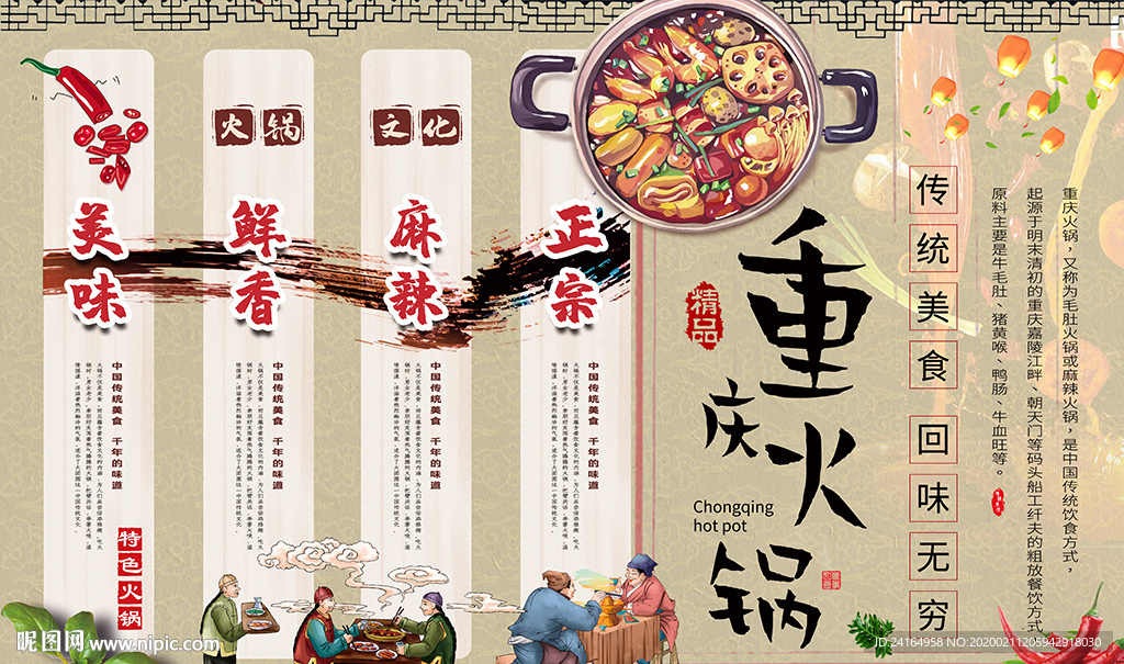 重庆火锅传统美食背景墙