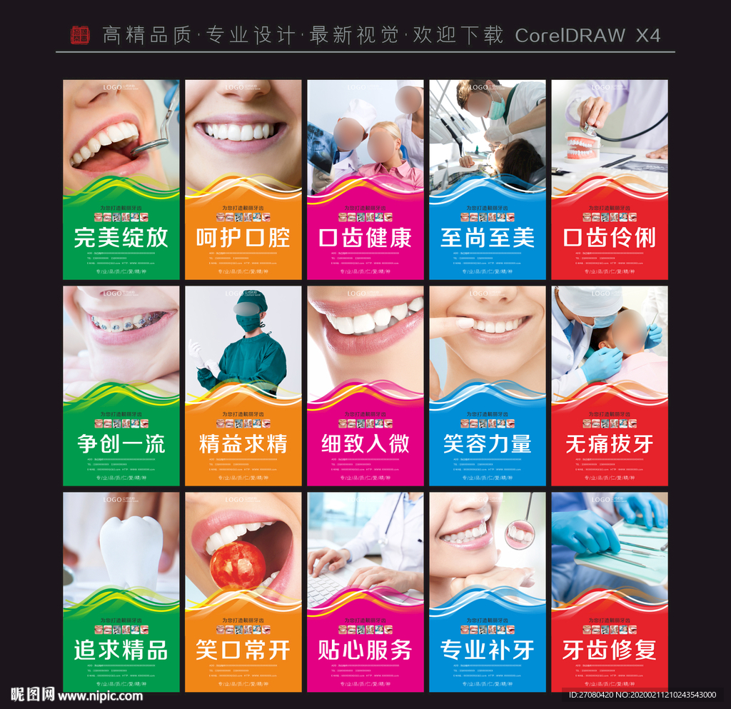 牙齿 牙科 牙科治疗 牙齿海报