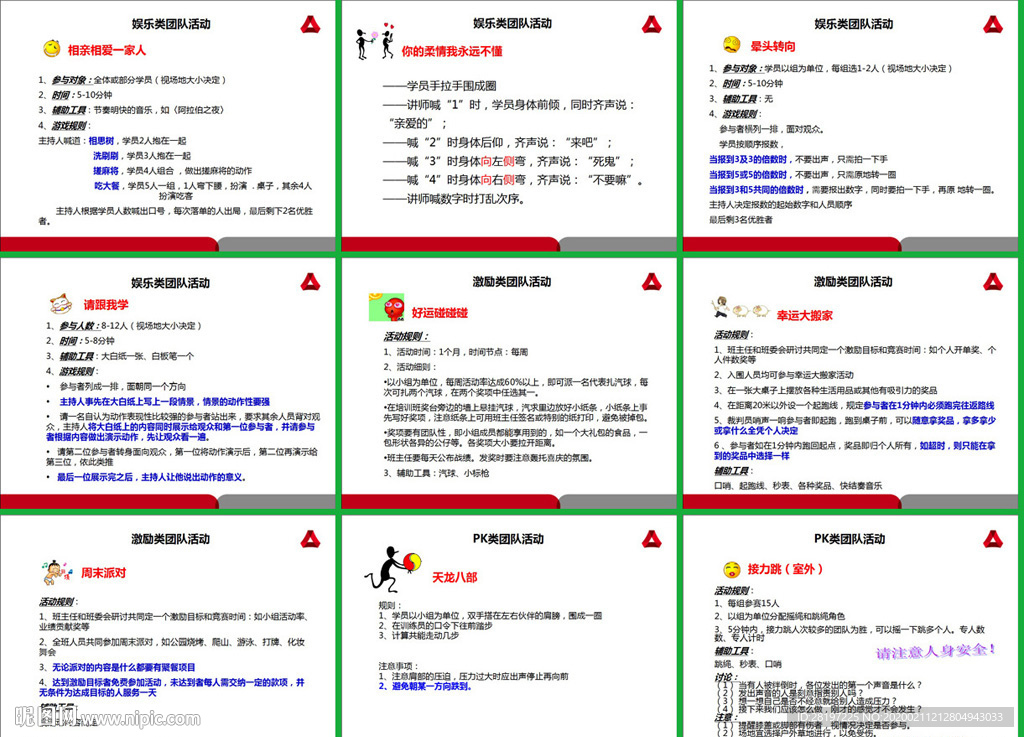 晚會活動執行方案PPT