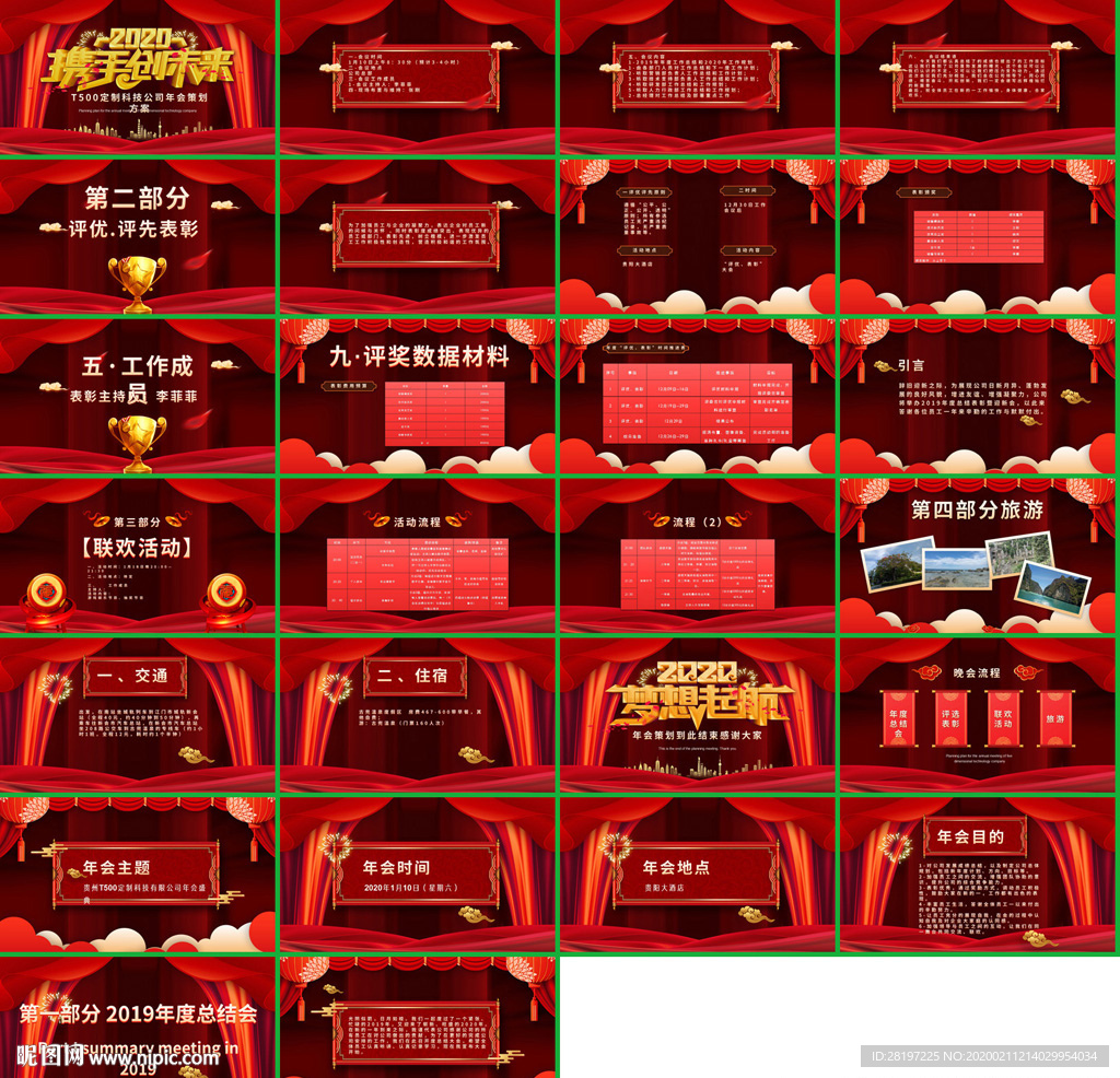 晚會(huì)活動(dòng)執(zhí)行方案PPT