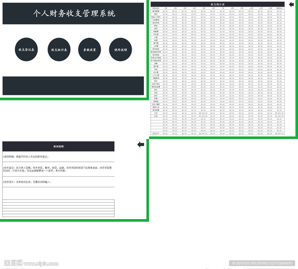 办公系统表格excel文档系统