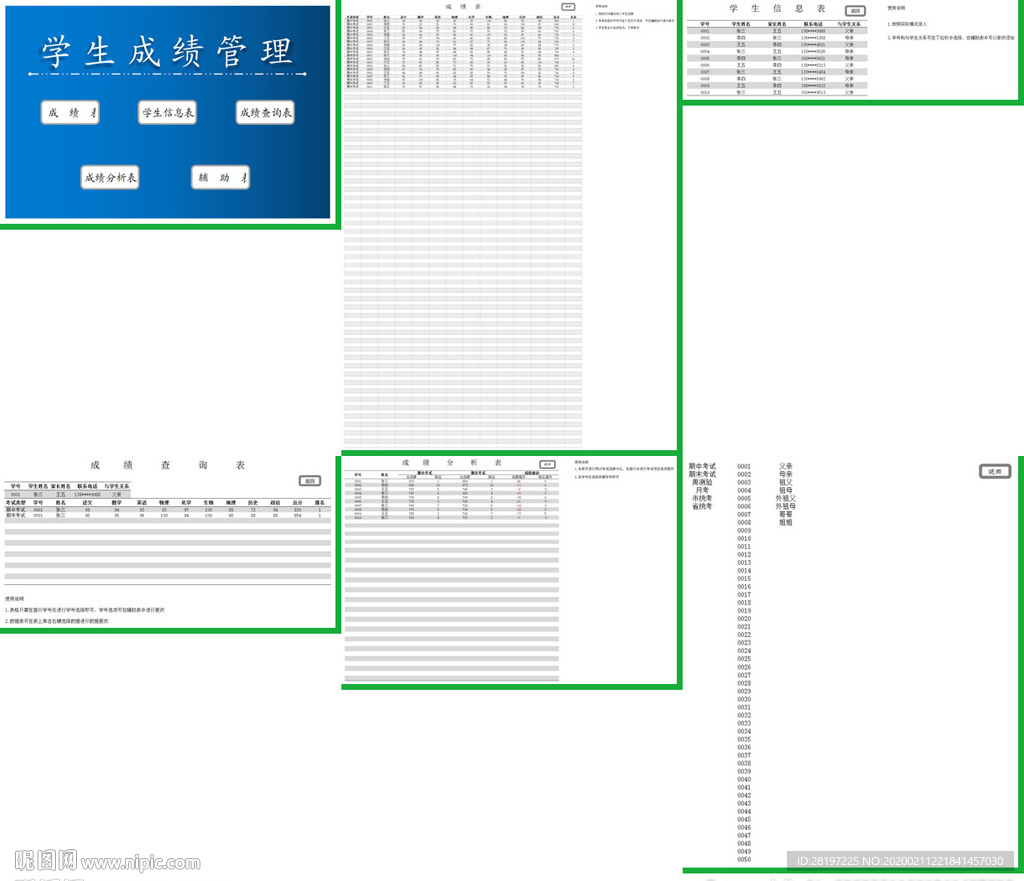 办公系统表格excel文档系统