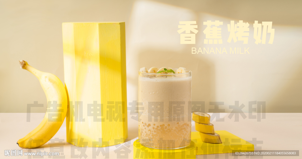 芝士香蕉饮品香蕉烤奶电视广告机