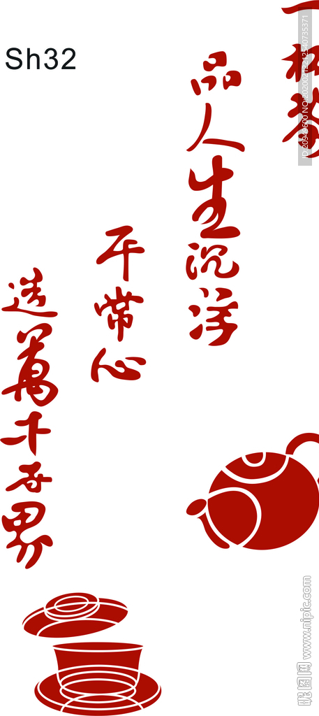 茶壺詩詞硅藻泥雕刻素材