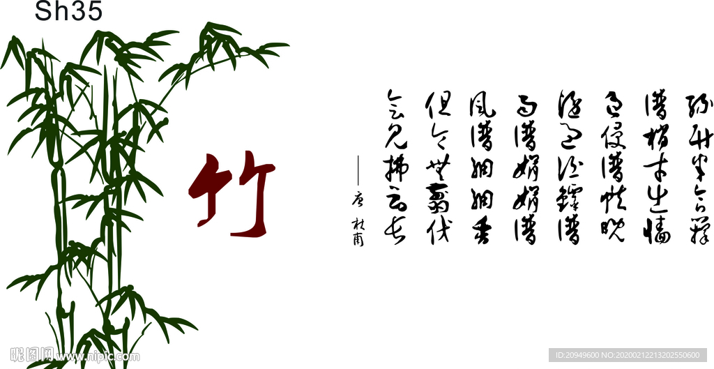 竹字詩詞硅藻泥圖案