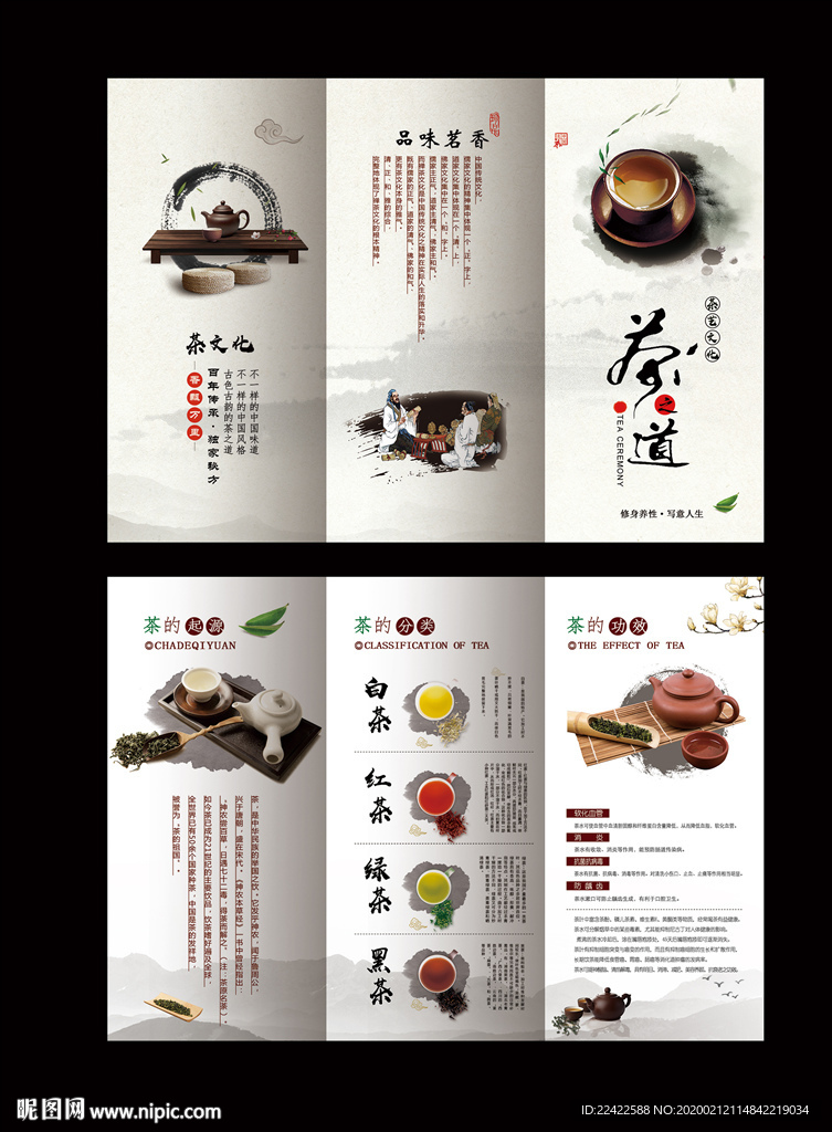 中国风茶道茶文化茶叶三折页