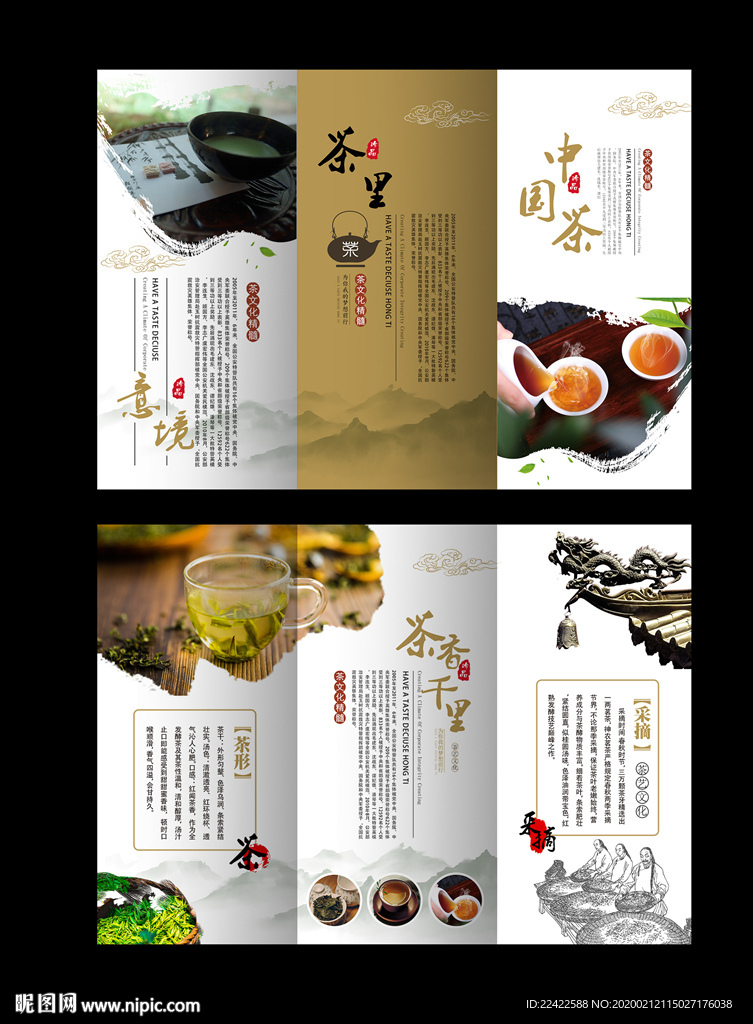中国风茶文化茶叶三折页
