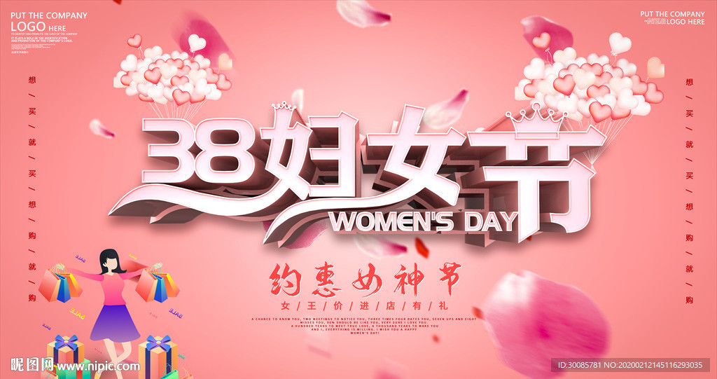 38妇女节展板海报