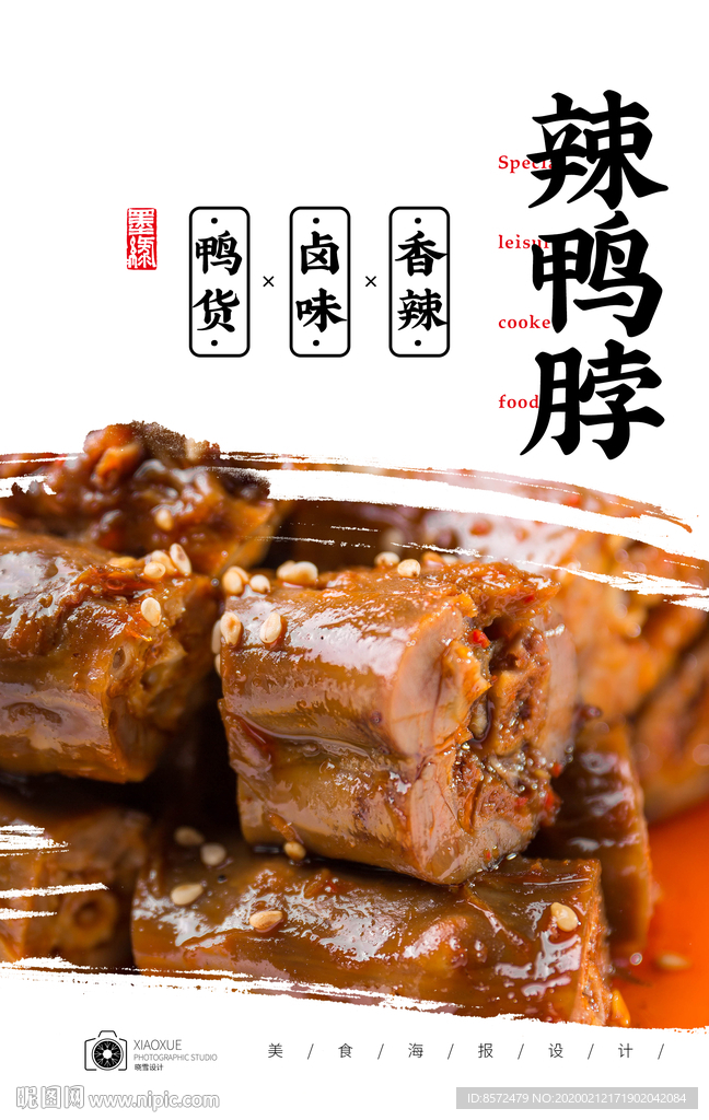 辣鴨脖