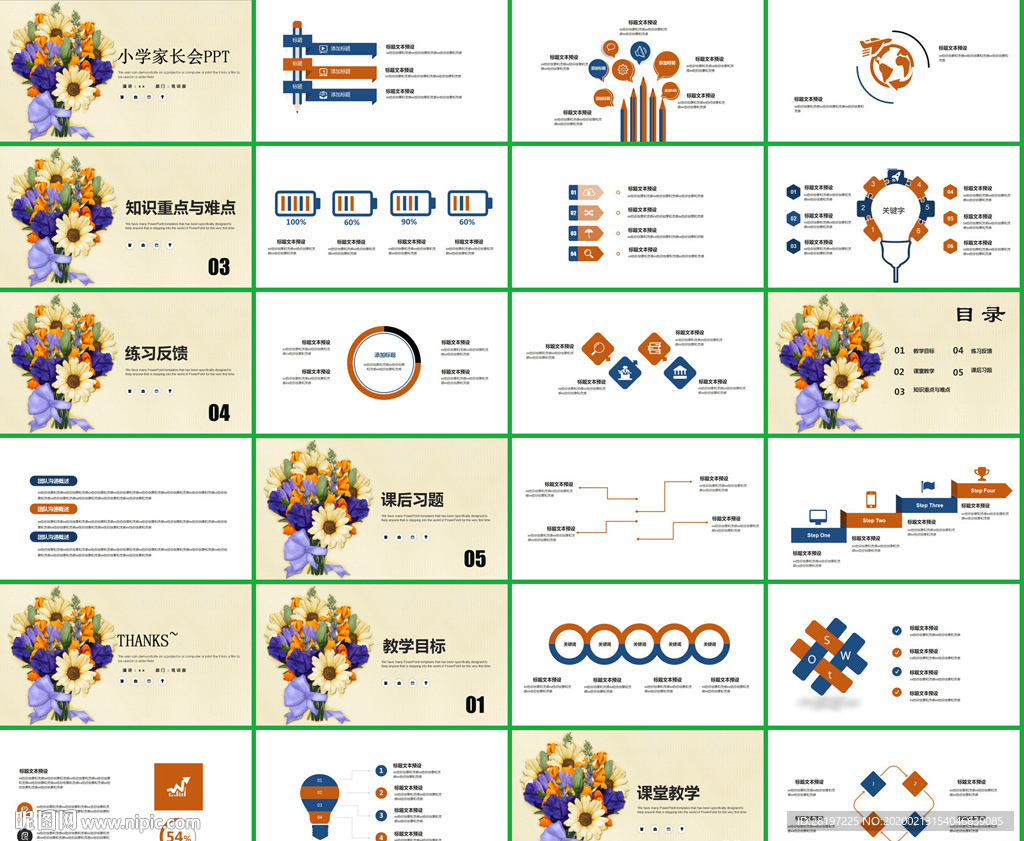 2020開學(xué)季家長會(huì)PPT