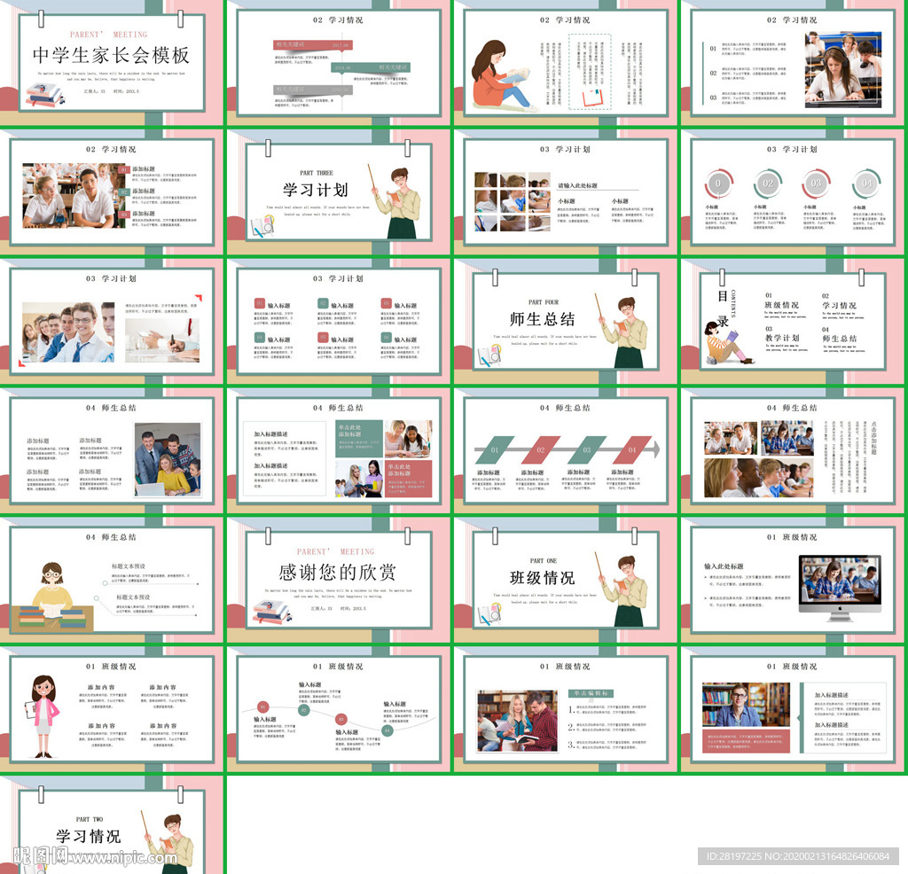 電子相冊卡通手繪小清新PPT