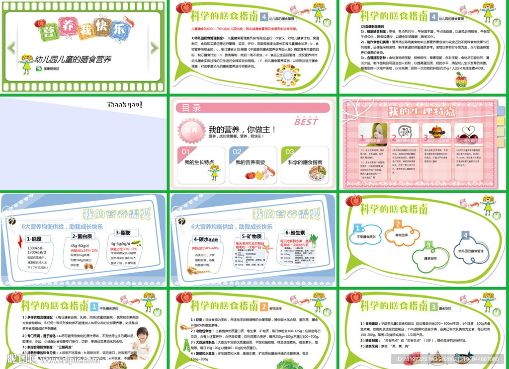 小清新春光明媚卡通可愛說課