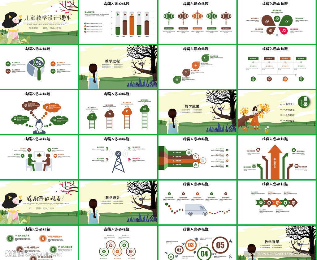 手繪清新淡雅小樹成長PPT