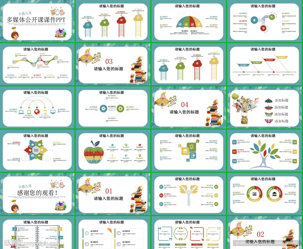 手繪清新淡雅小樹成長PPT