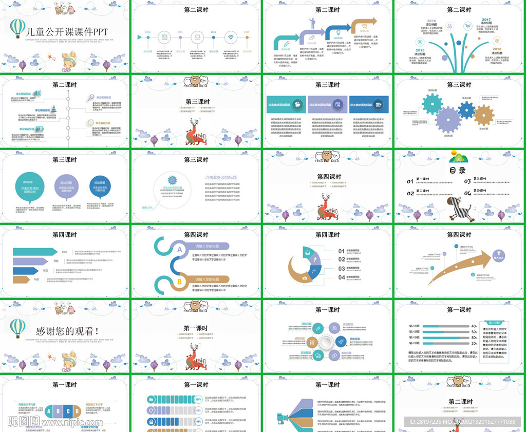 手繪清新淡雅小樹成長PPT