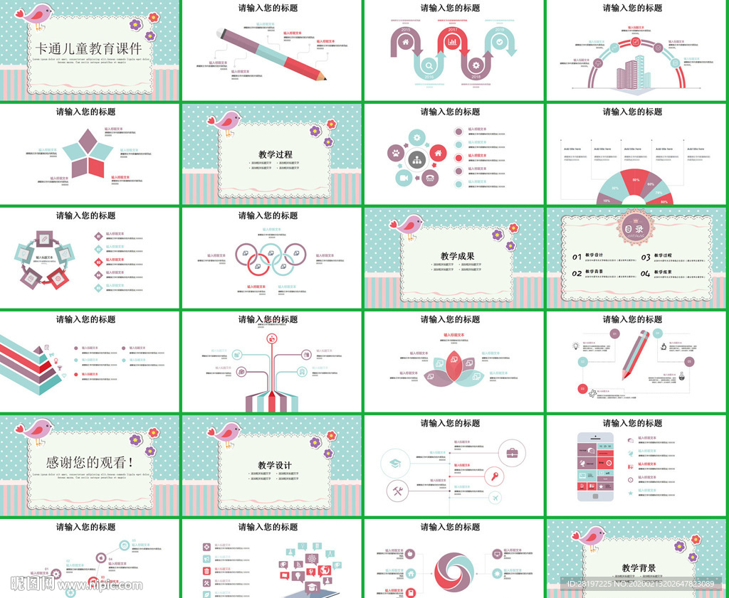 2020在線教育培訓PPT