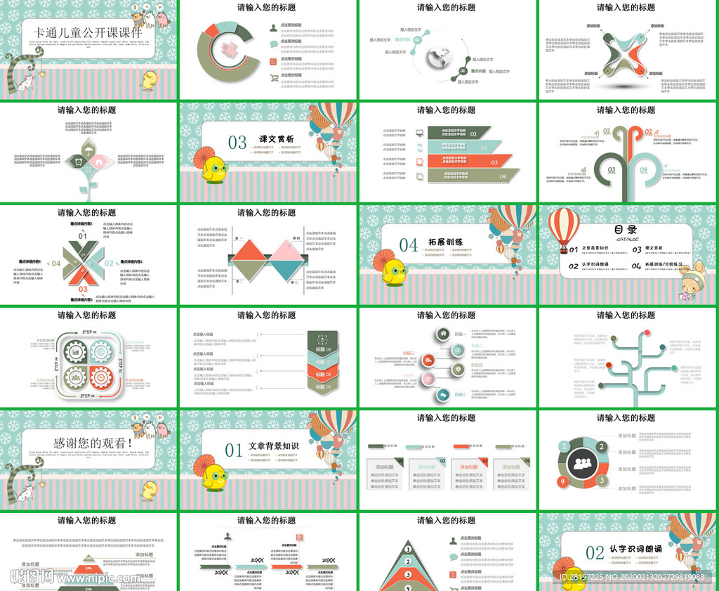 2020在線(xiàn)教育培訓(xùn)PPT
