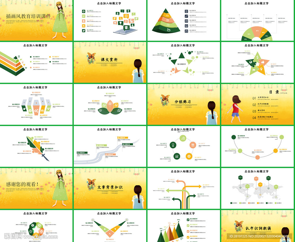 2020在線教育培訓(xùn)PPT