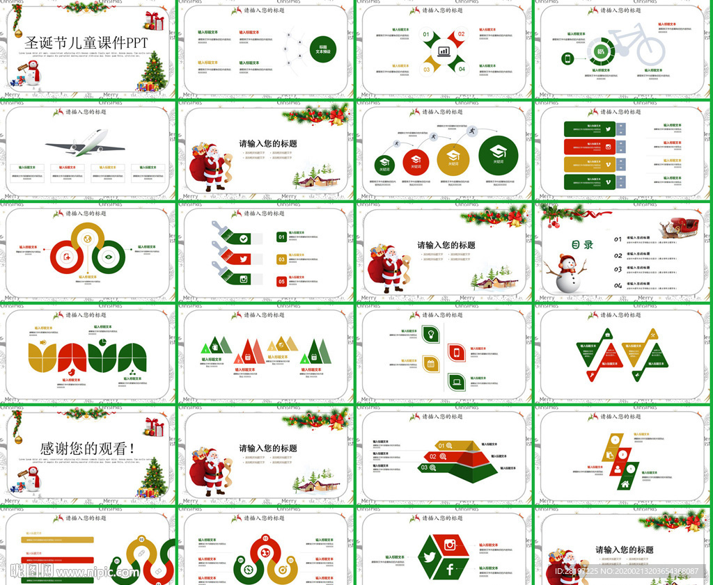 小清新春光明媚卡通可愛說課