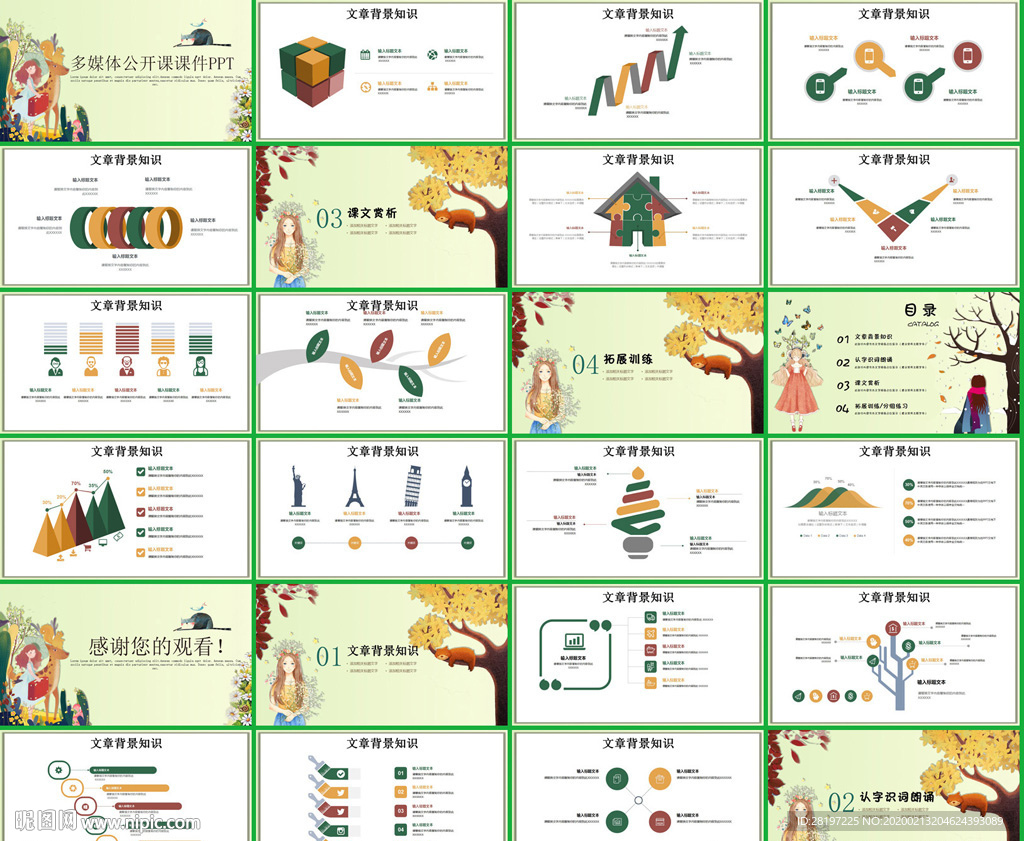 高檔卡通語(yǔ)文課件PPT模板