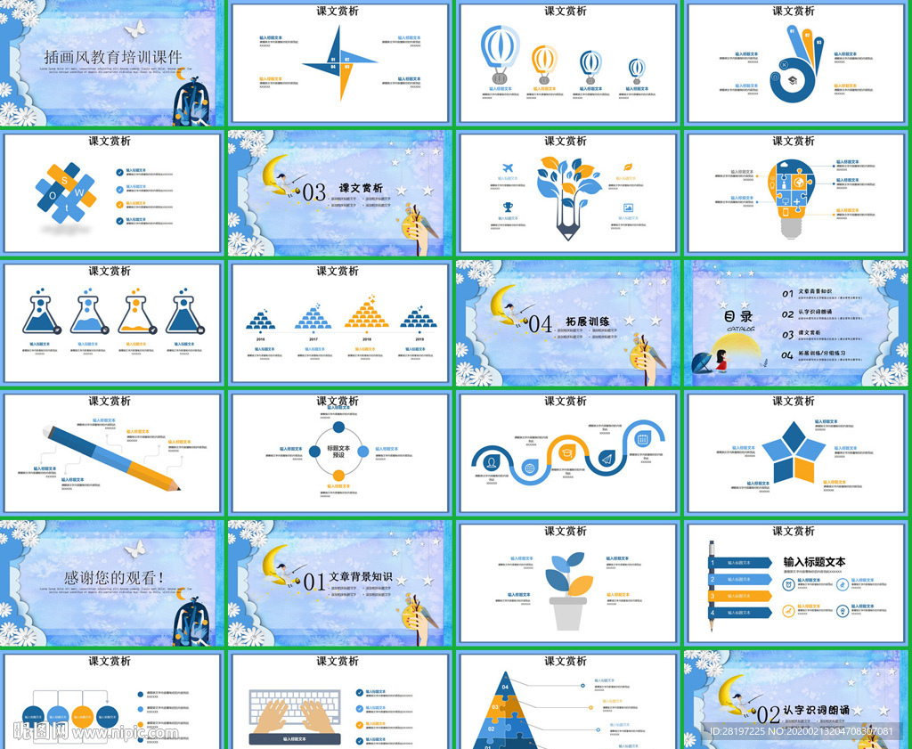 2020在線教育培訓(xùn)PPT