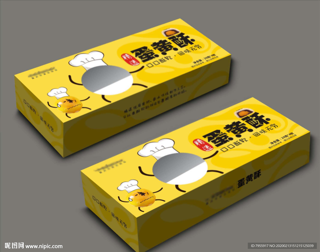 蛋黃酥包裝