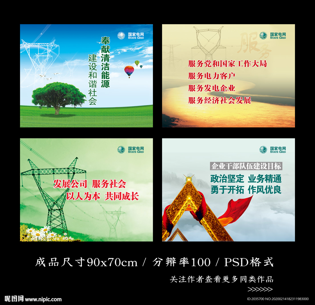 國家電網(wǎng)安全文化