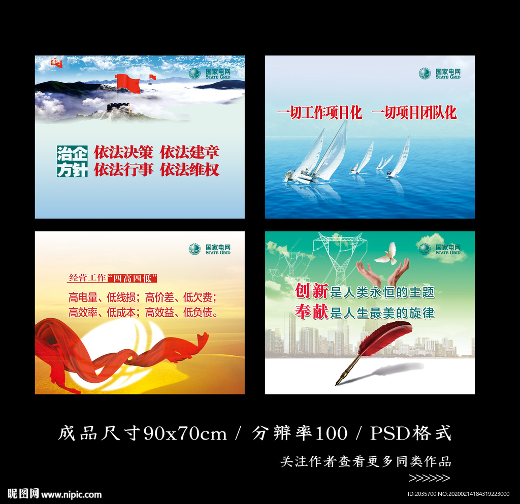 國家電網(wǎng)公司文化
