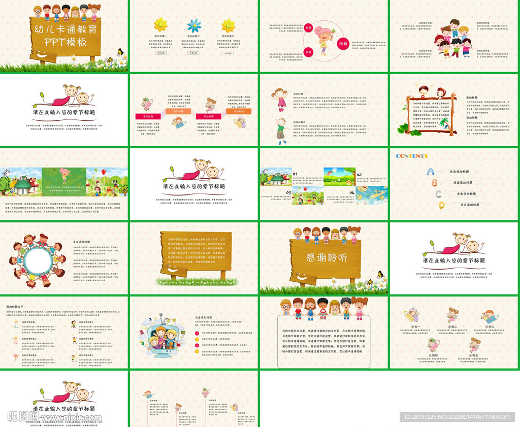 通用卡通幼兒教育課件PPT