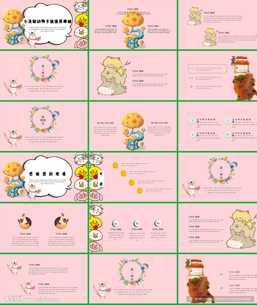 通用卡通幼兒教育課件PPT