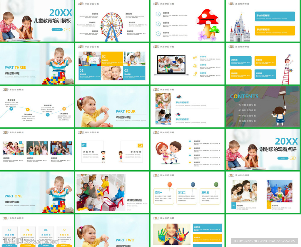 2020在線教育培訓PPT