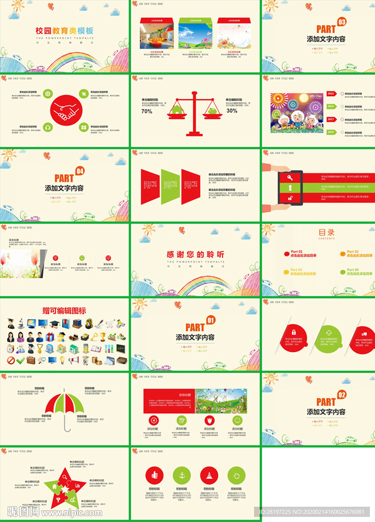 2020在線教育培訓(xùn)PPT