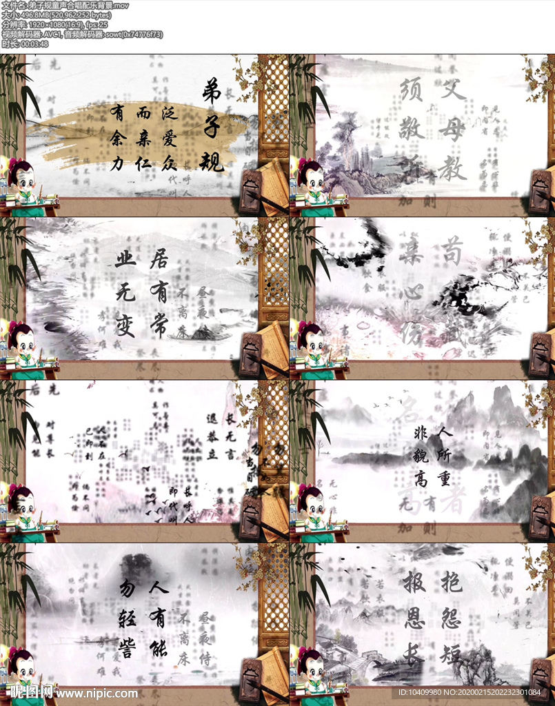 弟子規(guī)童聲合唱配樂背景.mov