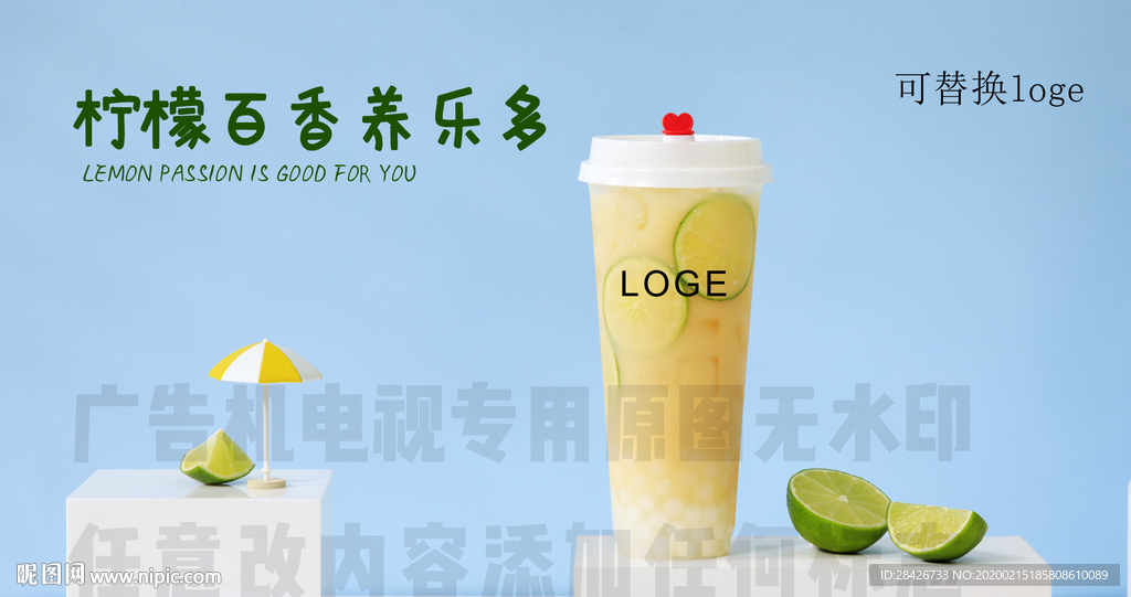 喜茶新品柠檬百香果养乐多广告机