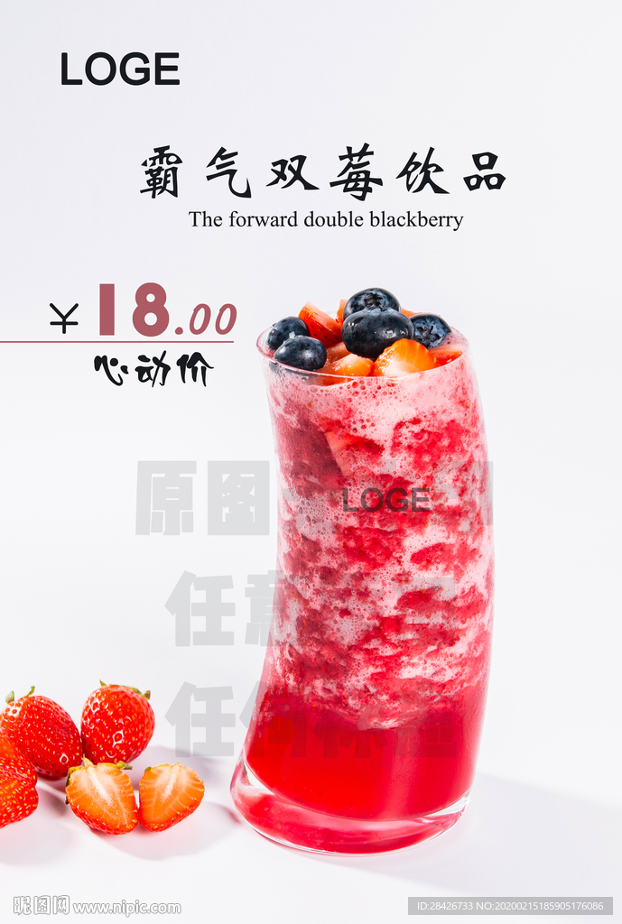 新品推荐霸气双莓饮品杨梅草莓