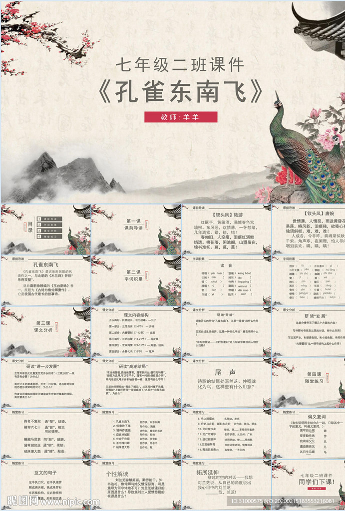 語文課件PPT
