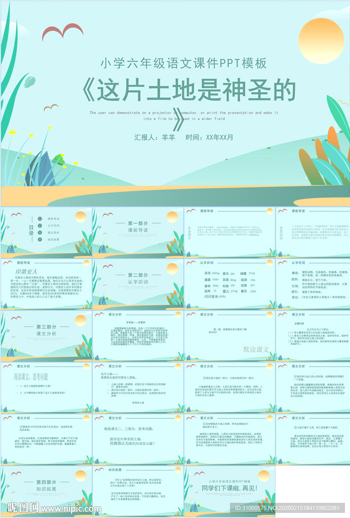 語文課件PPT