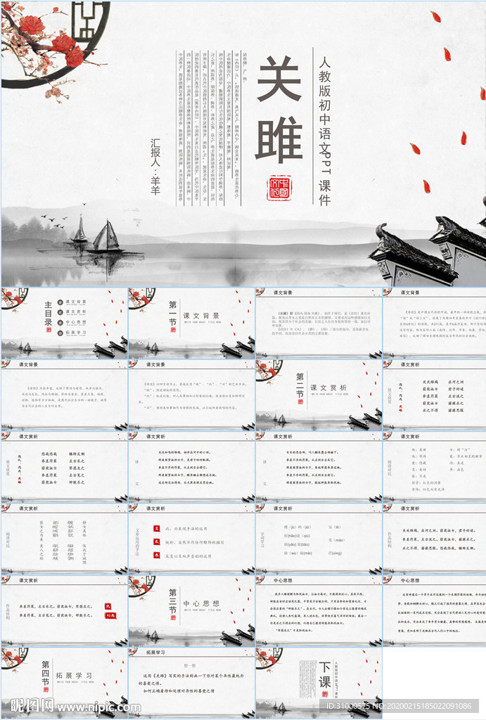 語文課件PPT