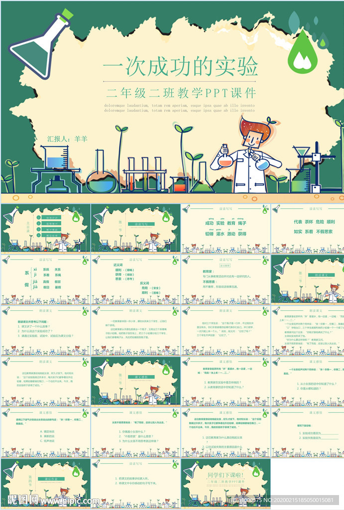 語文課件PPT