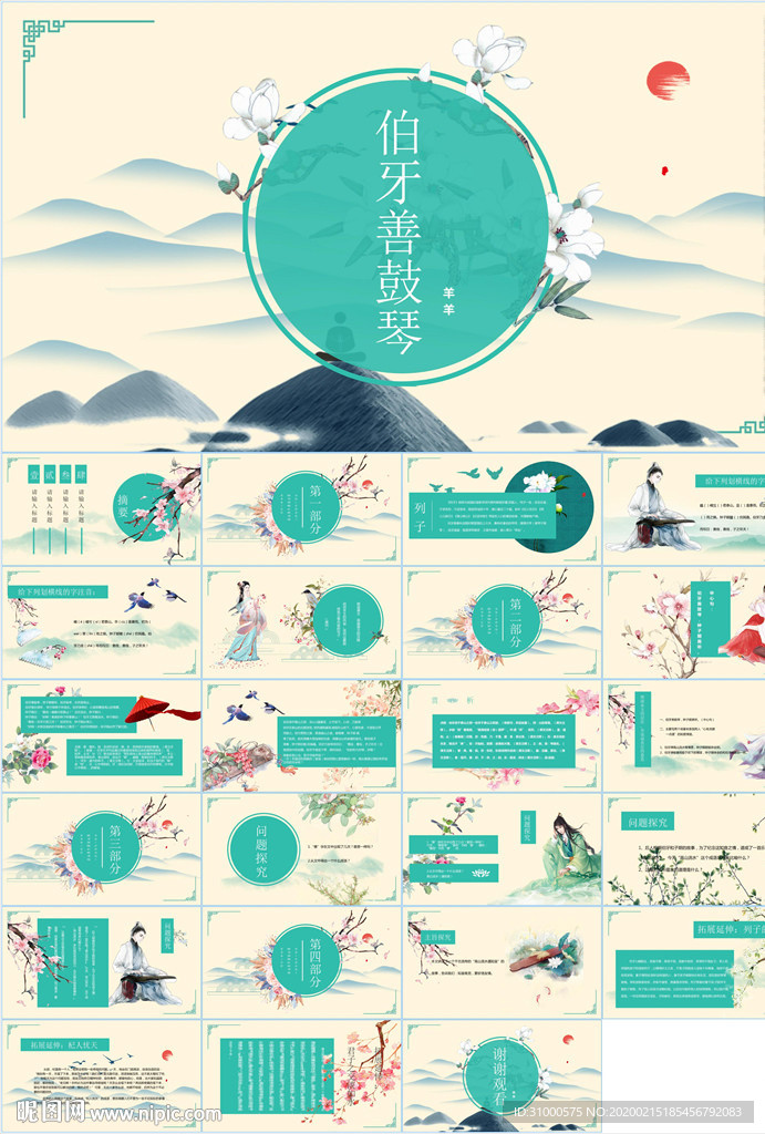 語文課件PPT
