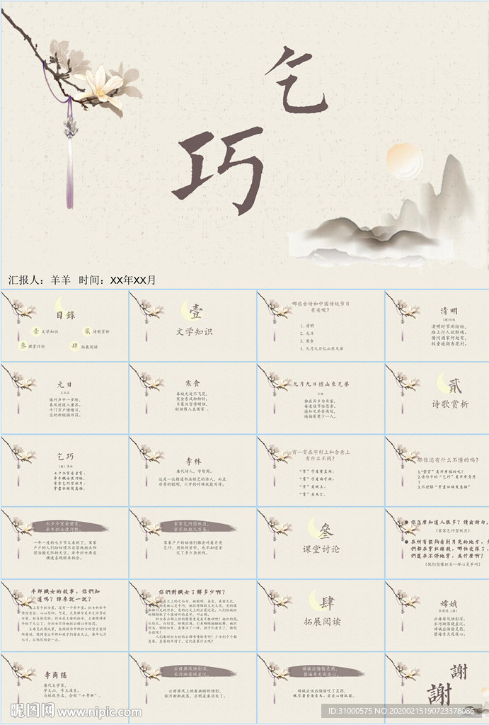 語文課件PPT