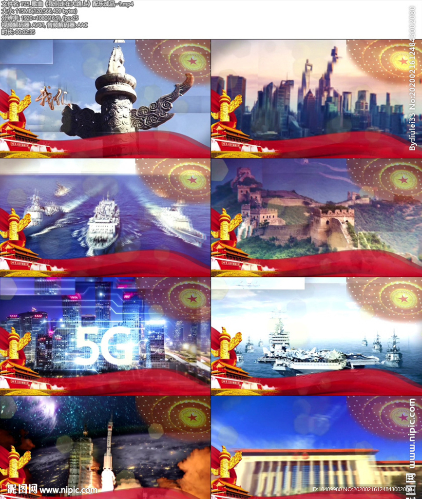 歌曲《我們走在大路上》配樂成品