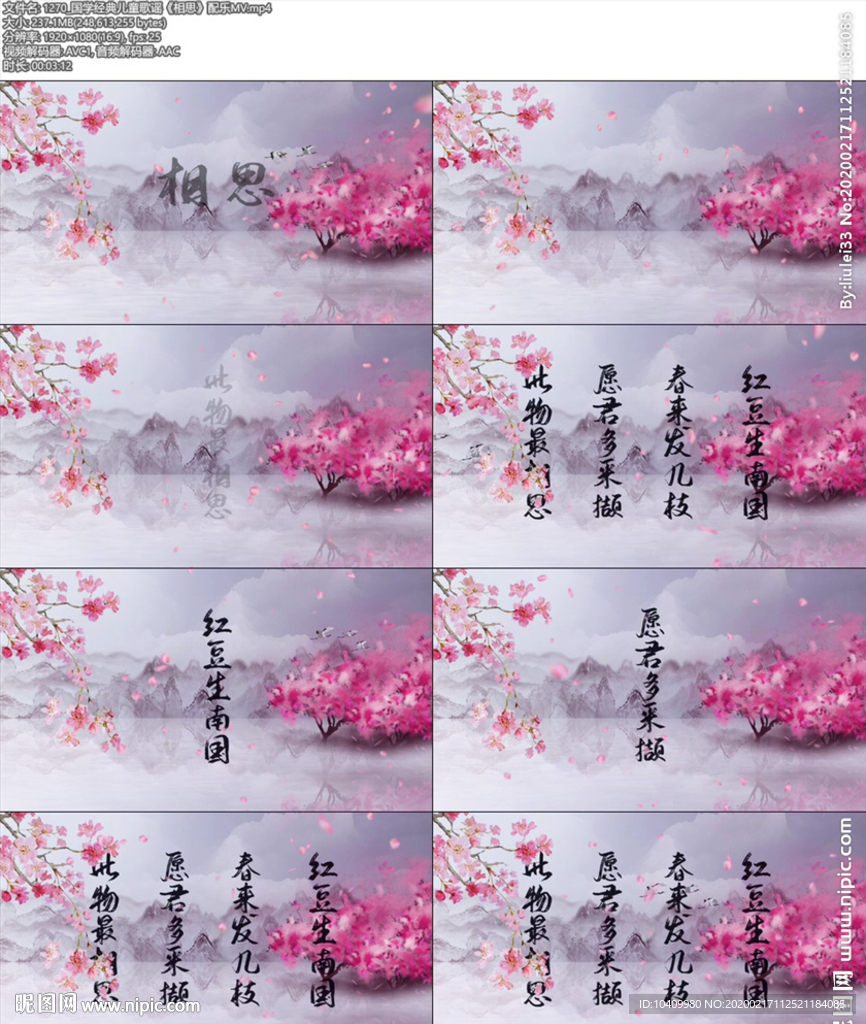國學經典兒童歌謠《相思》配樂