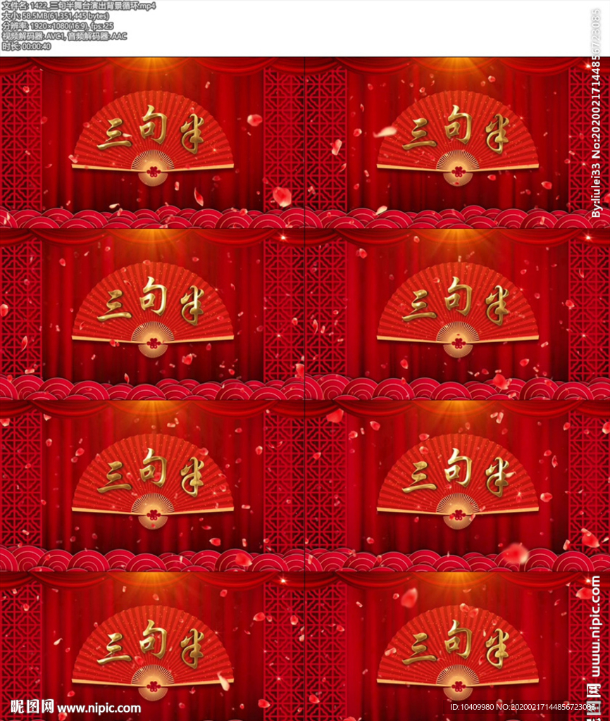 三句半舞臺演出背景循環(huán)