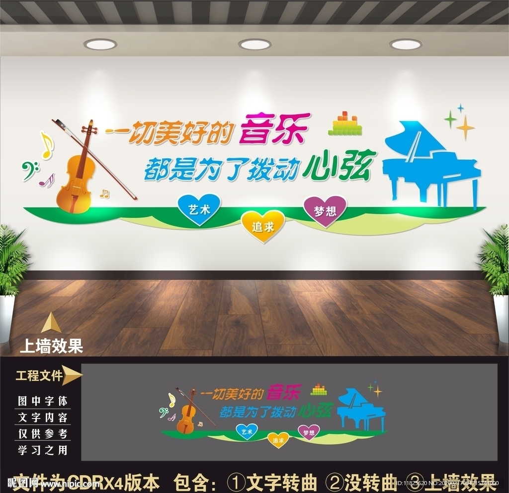 cmyk58元(cny)×关 键 词:音乐 音乐教室 音乐室 校园文化 走廊文化