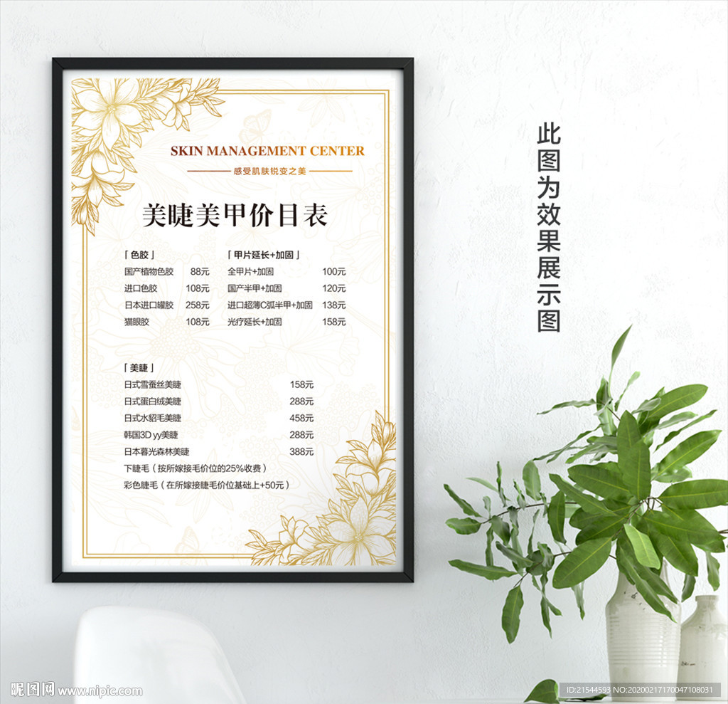 美容價(jià)目表