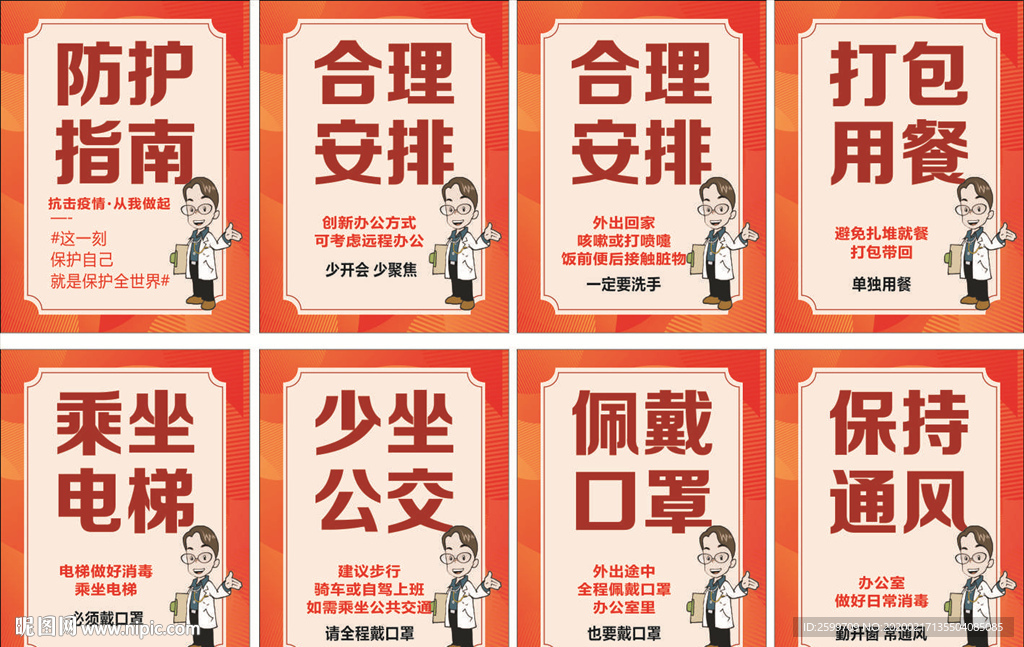 科普宣傳