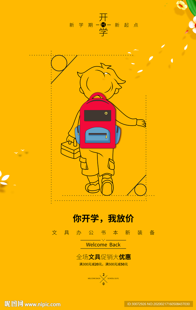 開學促銷圖片