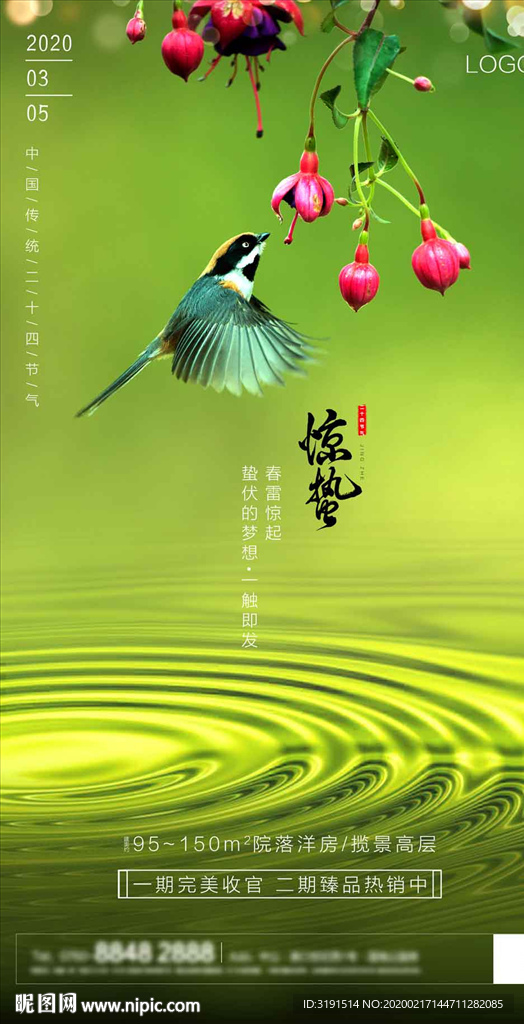 驚蟄