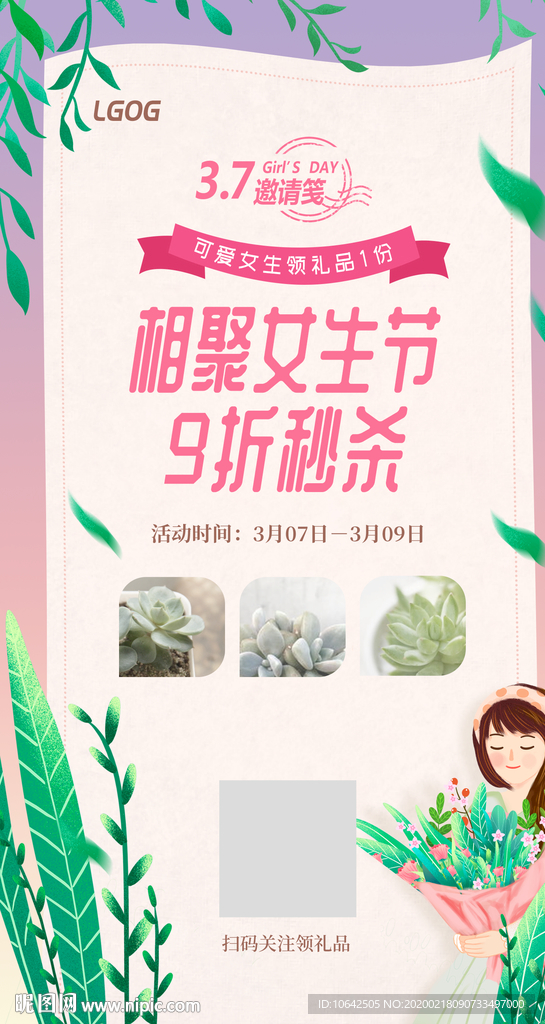 小清新女生节38妇女节广告海报